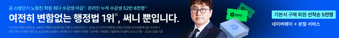 행정법 1위 써니